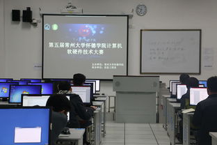 第五屆常州大學懷德學院計算機軟硬件技術(shù)大賽成功舉辦，促進計算機技術(shù)開發(fā)創(chuàng)新